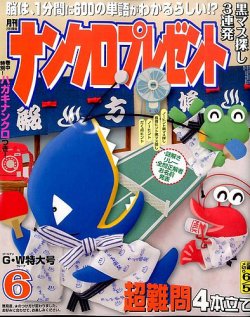 ナンクロプレゼント 2015年6月号 (発売日2015年04月27日) 表紙