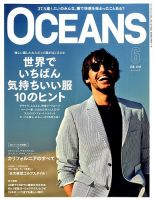 OCEANS(オーシャンズ） 2015年6月号 表紙