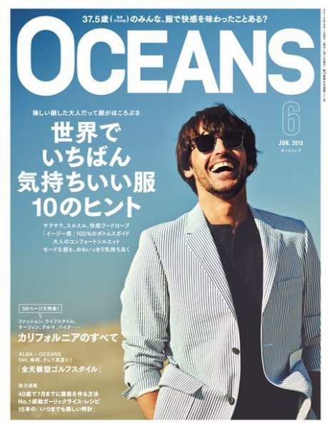 OCEANS(オーシャンズ） 2015年6月号 (発売日2015年04月24日) 表紙