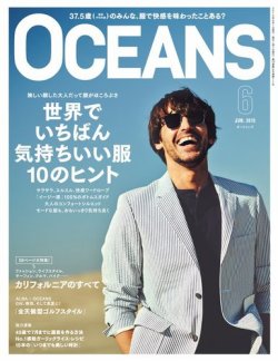 OCEANS(オーシャンズ） 2015年6月号 (発売日2015年04月24日) | 雑誌/電子書籍/定期購読の予約はFujisan