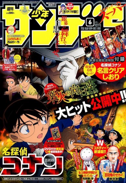 少年サンデー増刊 2015年6/1号 (発売日2015年04月25日) 表紙