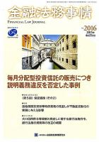 金融法務事情 2015年4/25号 表紙