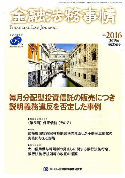 金融法務事情 2015年4/25号 (発売日2015年04月25日) 表紙