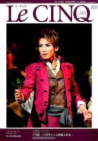 Le Cinq（ル・サンク） 2015年6月号 表紙