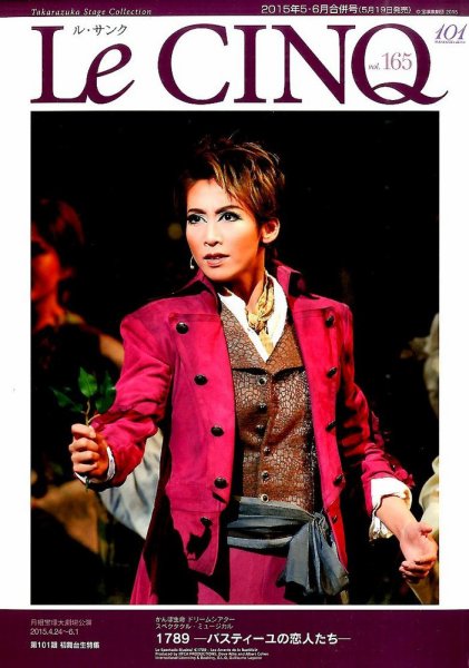 Le Cinq（ル・サンク） 2015年6月号 (発売日2015年05月19日) 表紙