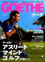 GOETHE(ゲーテ) 2015年6月号 (発売日2015年04月24日) 表紙