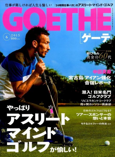 GOETHE(ゲーテ) 2015年6月号 (発売日2015年04月24日) 表紙