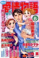 15の愛情物語 2015年6月号 表紙