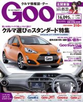 Ｇoo（グー）北関東版 2015年5/23号 (発売日2015年04月23日) 表紙