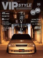 VIPSTYLE （ビップスタイル） 2015年6月号 (発売日2015年04月25日) 表紙