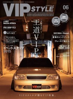 VIPSTYLE （ビップスタイル） 2015年6月号 (発売日2015年04月25日) 表紙
