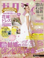 ゼクシィ富山・石川・福井 6月号 表紙