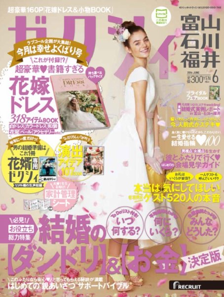 ゼクシィ富山・石川・福井 6月号 (発売日2015年04月23日) 表紙
