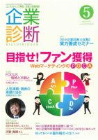 企業診断 2015年5月号 表紙