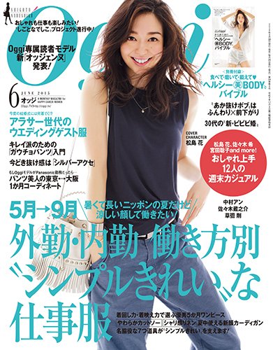 Oggi（オッジ） 2015年6月号 (発売日2015年04月28日) 表紙