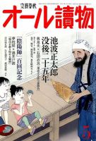 オール読物 2015年5月号 表紙