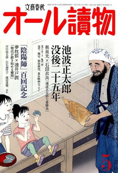 オール読物 2015年5月号 (発売日2015年04月22日) 表紙