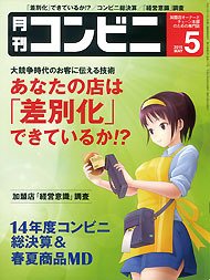 コンビニ 2015年05月号 (発売日2015年04月24日) 表紙