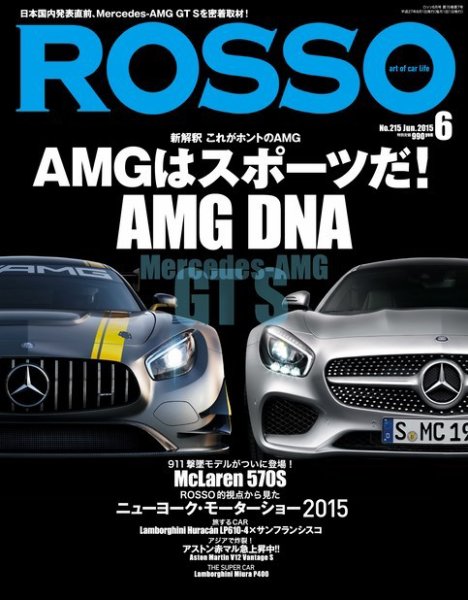 ROSSO（ロッソ） №215 (発売日2015年04月25日) 表紙
