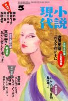 小説現代 2015年5月号 表紙