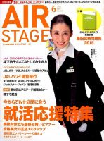 月刊エアステージ（AIR STAGE） 2015年6月号 表紙
