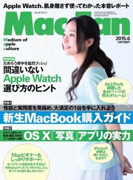 Mac Fan（マックファン） 2015年6月号 (発売日2015年04月28日) 表紙