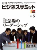 月刊次世代経営者 2015年5月号 表紙