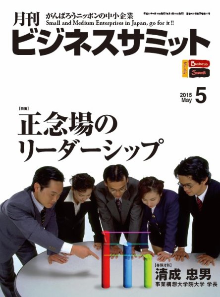 月刊次世代経営者 2015年5月号 (発売日2015年04月25日) 表紙