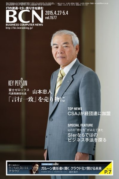 週刊BCN vol.1577 (発売日2015年04月27日) 表紙