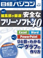 日経パソコン 表紙