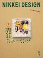 日経デザイン 表紙