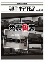 日経アーキテクチュア 表紙