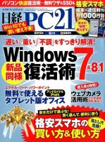 日経PC21 2015年6月号 表紙