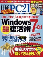 日経PC21 2015年6月号 (発売日2015年04月24日) 表紙