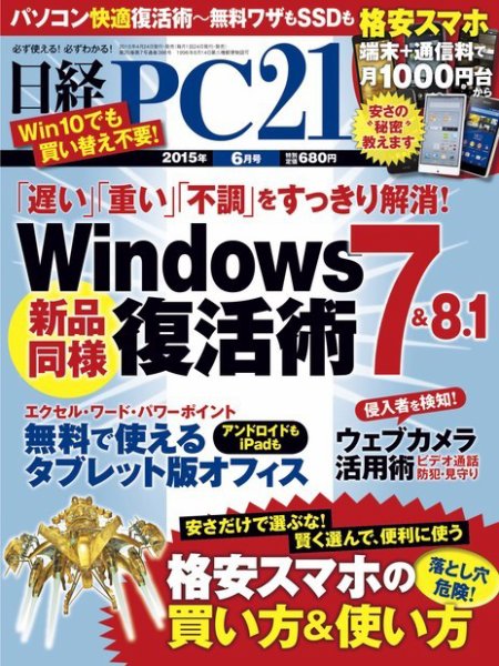 日経PC21 2015年6月号 (発売日2015年04月24日) 表紙