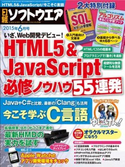 日経ソフトウエア 15年6月号 発売日15年04月24日 雑誌 電子書籍 定期購読の予約はfujisan