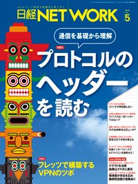 日経NETWORK(日経ネットワーク) 2015年04月28日発売号 表紙