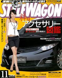 STYLE WAGON (スタイルワゴン) 2006年11月号 (発売日2006年10月16日) 表紙