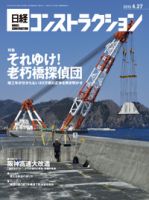 日経コンストラクション 表紙