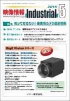 映像情報インダストリアル 通巻855号 (発売日2015年04月25日) 表紙