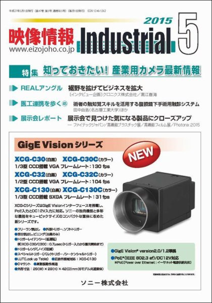 映像情報インダストリアル 通巻855号 (発売日2015年04月25日) 表紙