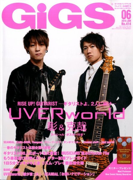 GiGS（ギグス） 2015年6月号 (発売日2015年04月27日) 表紙