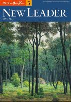 ニューリーダー 2015年5月号 表紙