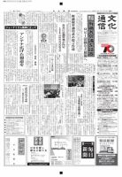 The Bunka News 2015年04月27日発売号 表紙