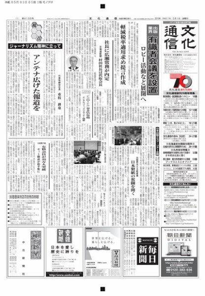 The Bunka News 2015年04月27日発売号 表紙