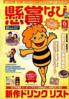 懸賞なび 2015年6月号 表紙