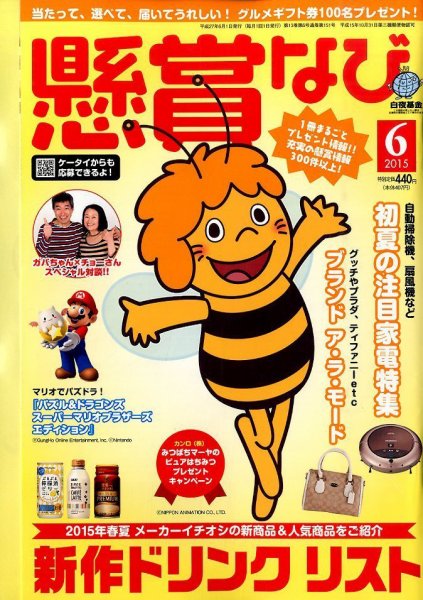 懸賞なび 2015年6月号 (発売日2015年04月22日) 表紙