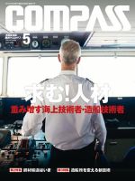 COMPASS(コンパス) ５月号 表紙