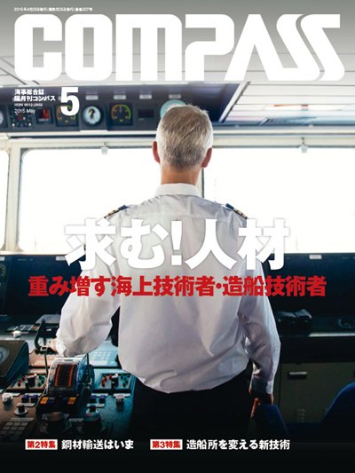COMPASS(コンパス) ５月号 (発売日2015年04月25日) 表紙
