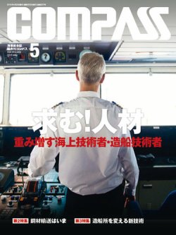 COMPASS(コンパス) ５月号 (発売日2015年04月25日) 表紙